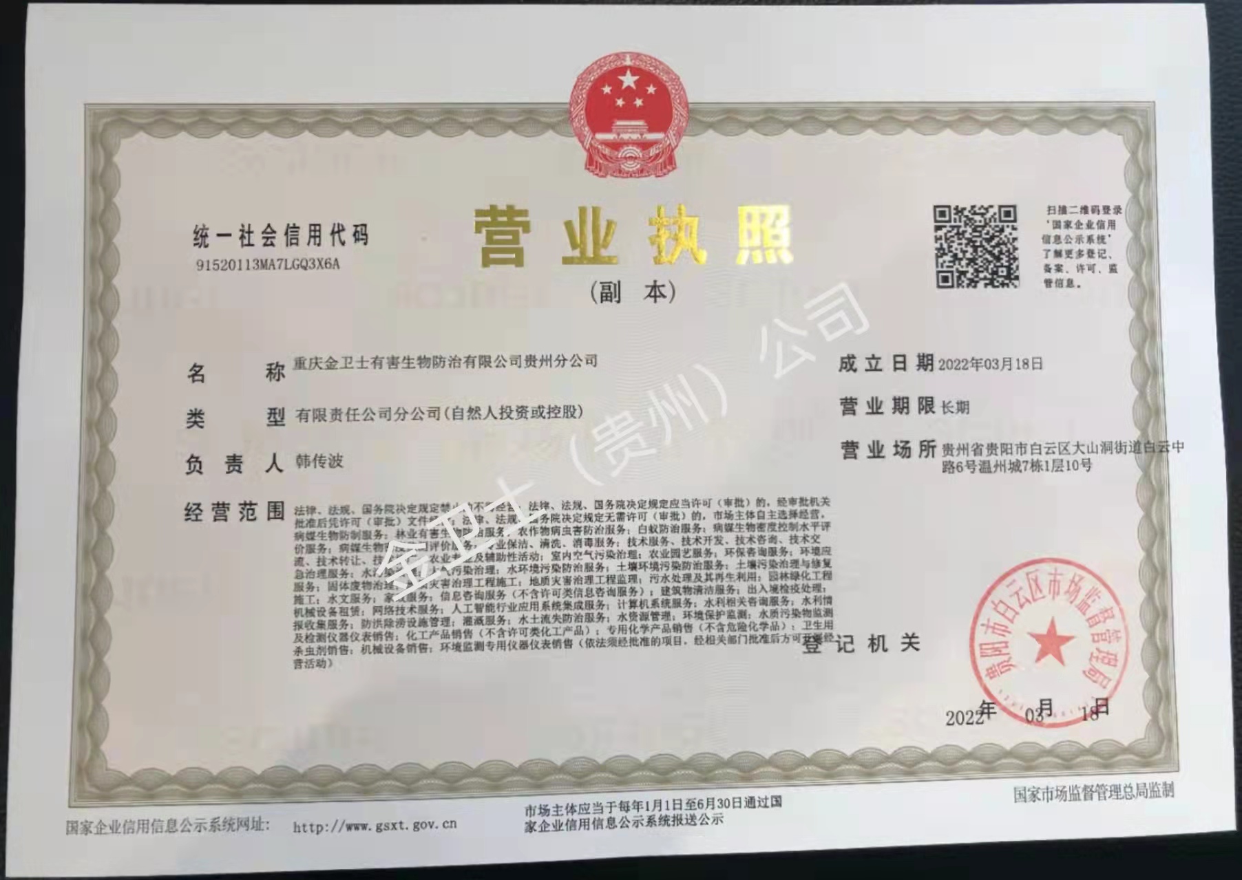 重慶金衛(wèi)士貴州分公司正式成立，由韓總、肖總和大家共同的努力下將貴州分公司越做越好！