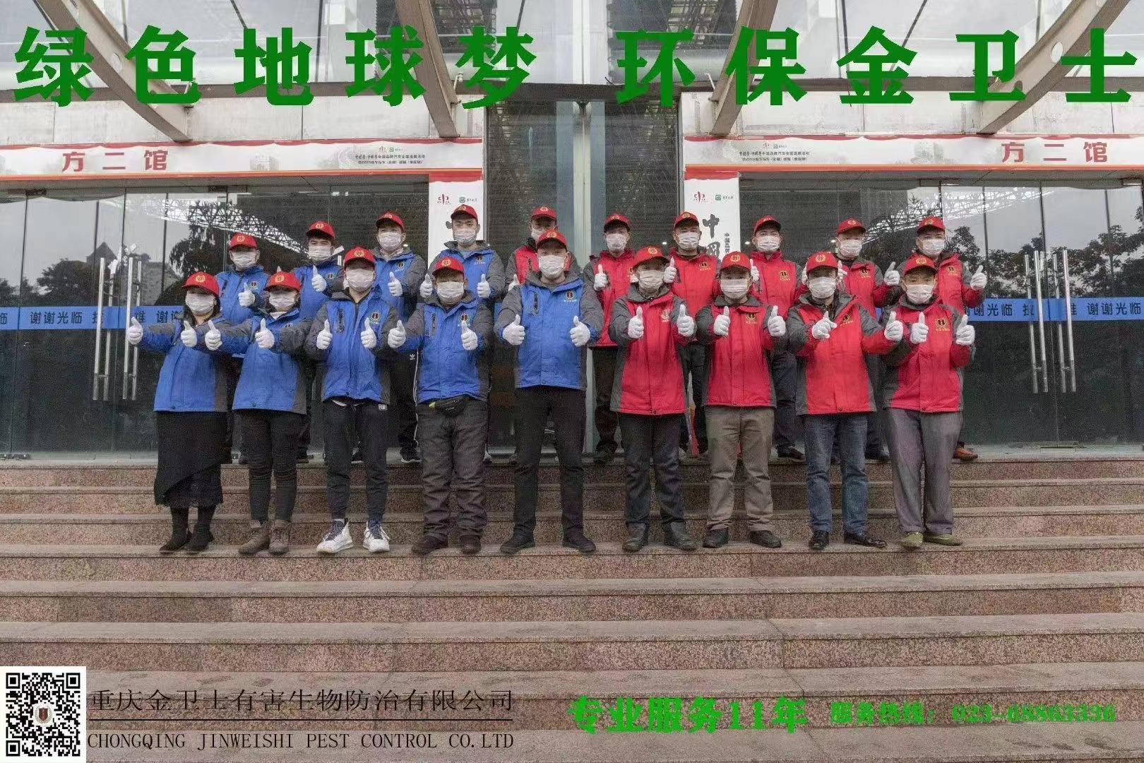 白蟻蠢蠢欲動，重慶市金衛(wèi)士團隊蓄勢待發(fā)！
